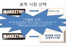나는 마케터다 “실버용품 마케팅 전략” (실버산업의 정의, 실버용품산업의 개념과 중요성, 실버 용품 산업의 문제점, 욕구에 따른 시장 세분화, 4P 마케팅 믹스).pptx 13페이지
