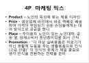 나는 마케터다 “실버용품 마케팅 전략” (실버산업의 정의, 실버용품산업의 개념과 중요성, 실버 용품 산업의 문제점, 욕구에 따른 시장 세분화, 4P 마케팅 믹스).pptx 15페이지