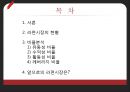 라면시장분석-라면시장의 현황,삼양 농심 오뚜기,한국 라면 시장,세계라면시장,브랜드마케팅,서비스마케팅,글로벌경영,사례분석,swot,stp,4p 2페이지