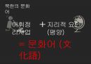 북한의 어휘정리사업-북한의 언어관,북한의 어휘정리사업,일상화된 한자어 예시,어휘정리사업의 의의 6페이지