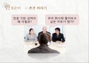 면접의 방법과 실제-면접이란,면접 준비,면접 방법,브랜드마케팅,서비스마케팅,글로벌경영,사례분석,swot,stp,4p 9페이지