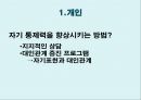 보편적 개입-개인,자기 통제력,가정,학교 4페이지