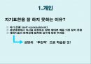 보편적 개입-개인,자기 통제력,가정,학교 6페이지