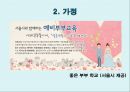 보편적 개입-개인,자기 통제력,가정,학교 14페이지