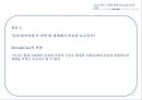 문화와 경쟁력& 한류의 경쟁력-문화의 중요성,Hofstede 모델,Hofstede 모델에 대한 Moon& Choi의 비판,OUI모델,한류의 경쟁력 9페이지