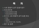 사회 형평적 공직 임용이란,대표관료제 장단점,한국의 사회 형평적 공직 임용 제도(여성,장애인) ppt 2페이지