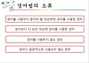 방송화법 - 경어법의 오류, 소개하는 말, 수 읽기, 숫자, 말하기, 수량, 말 버릇, 군더더기 말, 발음과 표현.pptx 4페이지