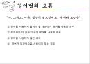 방송화법 - 경어법의 오류, 소개하는 말, 수 읽기, 숫자, 말하기, 수량, 말 버릇, 군더더기 말, 발음과 표현.pptx 5페이지