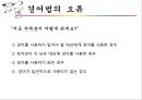 방송화법 - 경어법의 오류, 소개하는 말, 수 읽기, 숫자, 말하기, 수량, 말 버릇, 군더더기 말, 발음과 표현.pptx 6페이지