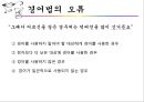 방송화법 - 경어법의 오류, 소개하는 말, 수 읽기, 숫자, 말하기, 수량, 말 버릇, 군더더기 말, 발음과 표현.pptx 7페이지