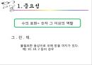 방송화법 - 경어법의 오류, 소개하는 말, 수 읽기, 숫자, 말하기, 수량, 말 버릇, 군더더기 말, 발음과 표현.pptx 16페이지