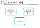 방송화법 - 경어법의 오류, 소개하는 말, 수 읽기, 숫자, 말하기, 수량, 말 버릇, 군더더기 말, 발음과 표현.pptx 17페이지