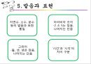방송화법 - 경어법의 오류, 소개하는 말, 수 읽기, 숫자, 말하기, 수량, 말 버릇, 군더더기 말, 발음과 표현.pptx 21페이지