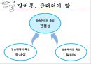 방송화법 - 경어법의 오류, 소개하는 말, 수 읽기, 숫자, 말하기, 수량, 말 버릇, 군더더기 말, 발음과 표현.pptx 26페이지