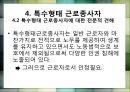 산재 보험의 사각지대에 놓인 사람들 음식 배달 근로자 (산재보험 가입대상, 법의 모호성, 특수형태근로종사자, 산재보험 가입현황, 산재보험 가입률 저조의 이유, 해결방안).pptx	 7페이지