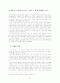 역사를 통해 살펴본 우리시대의 선동 - 그들은 무엇에 열광했는가? (선동의 역사와 선동술, 모택동의 선동, 히틀러와 나치스, 한국 사회 속 선동, 인터넷 마녀사냥) 4페이지