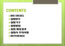 바이오 디젤의 정의,바이오 디젤 장점 단점,촉매의 종류-염기촉매,산 촉매 ppt 2페이지