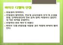 바이오 디젤의 정의,바이오 디젤 장점 단점,촉매의 종류-염기촉매,산 촉매 ppt 6페이지
