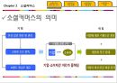 소셜커머스(Social commerce) (소셜커머스의 정의, 특징, 원리와 수익구조, 의미, 역사, 진화, 규모).pptx
 8페이지