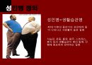 성인병과 영양 (성인병과 정의, 발병추세, 성인병 발생하는 요인, 성인병 예방,  생활습관병, 콜레스테롤과 지방).ppt 3페이지