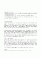 복리후생(福利厚生) (임금과 복리후생, 복리후생의 중요성, 복리후생의 역할, 동기부여의 중요성, 복리후생 종류, 선택적 복리후생 사례) 4페이지