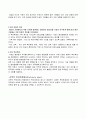 복리후생(福利厚生) (임금과 복리후생, 복리후생의 중요성, 복리후생의 역할, 동기부여의 중요성, 복리후생 종류, 선택적 복리후생 사례) 6페이지