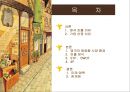 「스킨푸드 영국진출」 (영국 진출 이유, 영국의 화장품 시장 환경, 진출 방식, STP , SWOT, 4P).pptx 2페이지