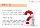「스킨푸드 영국진출」 (영국 진출 이유, 영국의 화장품 시장 환경, 진출 방식, STP , SWOT, 4P).pptx 18페이지