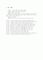 스마트폰이 학업에 끼치는 영향,스마트폰게임,스마트폰 메신저와 SNS,스마트폰 학업성적변화,스마트폰 중독 학업성적 분석  2페이지