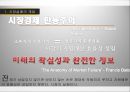 시장실패의 원인과 대책-시장경제 만능주의,기업가, 투자자, 소비자,미래 불확실성,정보 불안정성 3페이지