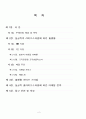 [소비자행동론] 나 혼자 먹고 산다  「떠오르는 소비주체 싱글족!  싱글족의 식(食)라이프스타일 중심으로..」, HMR 식품, 1인 식당 2페이지