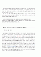 [소비자행동론] 나 혼자 먹고 산다  「떠오르는 소비주체 싱글족!  싱글족의 식(食)라이프스타일 중심으로..」, HMR 식품, 1인 식당 4페이지