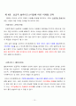 [소비자행동론] 나 혼자 먹고 산다  「떠오르는 소비주체 싱글족!  싱글족의 식(食)라이프스타일 중심으로..」, HMR 식품, 1인 식당 10페이지