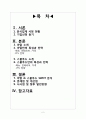 분식(粉食)의 대표주자 떡볶이 - 아딸 (아버지는 튀김, 딸은 떡볶이) & 스쿨푸드 (SCHOOL FOOD) 분식업계 시장 현황, 메뉴, 인테리어, 가격, PPL 전략, SWOT 분석, 문제점 및 개선점, 시사점 및 향후 발전방향 2페이지