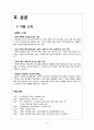 분식(粉食)의 대표주자 떡볶이 - 아딸 (아버지는 튀김, 딸은 떡볶이) & 스쿨푸드 (SCHOOL FOOD) 분식업계 시장 현황, 메뉴, 인테리어, 가격, PPL 전략, SWOT 분석, 문제점 및 개선점, 시사점 및 향후 발전방향 5페이지
