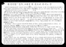 [언론수용의 자세] 기사요약, 기사비판, 설문조사, 지향&지양, 카지도 사회문제, 카지노 사업.pptx 9페이지