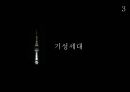[언론수용의 자세] 기사요약, 기사비판, 설문조사, 지향&지양, 카지도 사회문제, 카지노 사업.pptx 10페이지