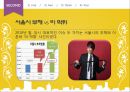 스마트 미디어와 뉴스의 변화 (스마트 시대, 뉴스 환경이 변화, 기존 뉴스 매체의 위기, 도전과 응전).pptx 9페이지