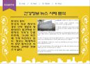 스마트 미디어와 뉴스의 변화 (스마트 시대, 뉴스 환경이 변화, 기존 뉴스 매체의 위기, 도전과 응전).pptx 14페이지