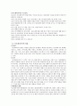 【아모레퍼시픽 (Amorepacific) 기업분석】 (아모레퍼시픽의 영업, 핵심가치 및 기업목표, 시장분석, 투자, 아모레퍼시픽의 재무성과, 아모레퍼시픽의 핵심역량, 경쟁사와의 비교, 화장품) 4페이지