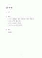 여성의 빈곤 (여성 불평등의 원인 : 페미니즘 이론을 중심으로, 한국의 성 평등 현실, 여성 비정규직·정규직, 나라별 일자리창출정책) 2페이지