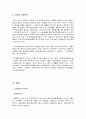「연금펀드」 (투자자 설정, 경제 일반 현황, 상품 선정 이유, 연금 펀드의 의미, 연금 펀드의 특징(장,단점), 연금펀드의 비교, 하나UBS연금펀드가 더욱 선호되는 이유) 4페이지
