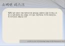 Global 소버린 리스크 Sovereign risk (소버린리스크 이해, 소버린리스크 배경, 그리스의 소버린리스크, 러시아의 국가부도).pptx 3페이지