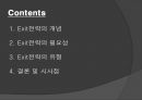 우리나라 벤처기업 사례 - 벤처기업의 Exit전략 (Exit전략의 개념, Exit전략의 필요성, Exit전략의 유형).pptx 2페이지