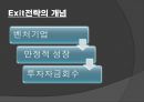 우리나라 벤처기업 사례 - 벤처기업의 Exit전략 (Exit전략의 개념, Exit전략의 필요성, Exit전략의 유형).pptx 3페이지