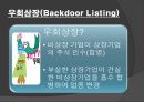 우리나라 벤처기업 사례 - 벤처기업의 Exit전략 (Exit전략의 개념, Exit전략의 필요성, Exit전략의 유형).pptx 11페이지