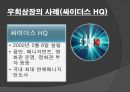 우리나라 벤처기업 사례 - 벤처기업의 Exit전략 (Exit전략의 개념, Exit전략의 필요성, Exit전략의 유형).pptx 13페이지