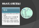 우리나라 벤처기업 사례 - 벤처기업의 Exit전략 (Exit전략의 개념, Exit전략의 필요성, Exit전략의 유형).pptx 18페이지