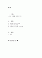 『식습관과 예절』 아동 식생활 교육의 의의, 올바른 식습관과 예절, 아동 식생활 지침, 아동 식습관 교육 프로그램 2페이지