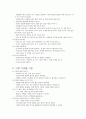 『식습관과 예절』 아동 식생활 교육의 의의, 올바른 식습관과 예절, 아동 식생활 지침, 아동 식습관 교육 프로그램 4페이지